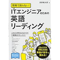 70年代 工業英語 エンジニアのための英会話 18冊 まとめ売り 雑誌 Amazon.co.jp: ITエンジニアのゼロから始める英語勉強法 : 牛尾